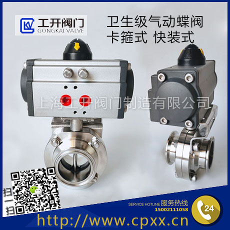 衛(wèi)生級氣動(dòng)蝶閥-氣動(dòng)衛(wèi)生級卡箍蝶閥-氣動(dòng)衛(wèi)生級快裝蝶閥-D681X不銹鋼卡箍蝶