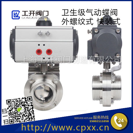  D621X氣動(dòng)快裝蝶閥-衛(wèi)生級氣動(dòng)蝶閥-外螺紋式衛(wèi)生級蝶閥-氣動(dòng)外螺紋衛(wèi)生級